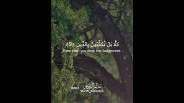 سالم الرويلي / قرآن كريم/ مقاطع قصيرة / حالات واتس/ تلاوة عطرة