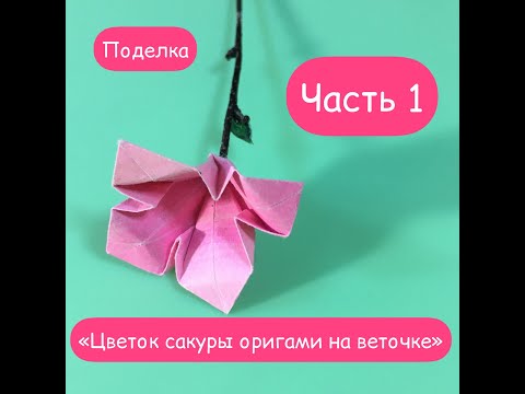 Поделка. Мастер -