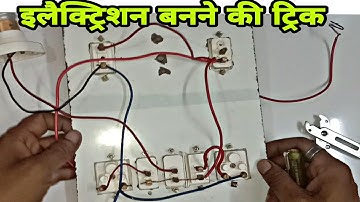 How To Make 4 Switch, 2 Socket, 1 Indicator Board Connection At Home IN Hindi || Board Wiring kare