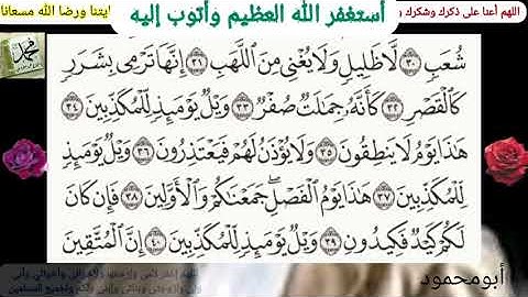 سورة المرسلات للشيخ محمود خليل الحصري ،القرآن الكريم سورة المرسلات مكتوبة وقراءة للشيخ الحصرى