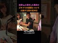 ゴキブリの速度について力説する昔の武井壮