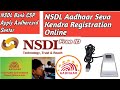 Aadhar Seva Kendra NSDL new update 2022 | NSDL Aadhar seva portal launch | NSDL paam ID kaise le