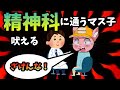 精神科に通うマス子が辛い現実を視聴者に教える【マスタード切り抜き】 thumbnail
