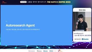 AI Data Engineer_2nd Cohort_AutoResearch | T-Academy ASAC