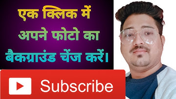 एक क्लिक में अपने फोटो का बैकग्राउंड चेंज करें।Change background of your photo in one click.