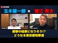 【堀江貴文 × 玉木雄一郎】衝撃の結果になりそう...!? どうなる東京都知事選...!? ZATSUDANの一部を公開!!
