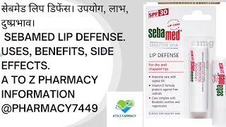 How to get ride of dark lips | seba med lip defense lip balm | unboxing and review Hindi | uses