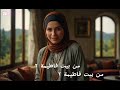 ياسمين حرمتى امونةتحضر الولادةجالك فهدنسخةمنهاداين تدان👌شروق جوزهاضحكواعالكل العمرةكشفتكم🤫كارثةوفاء😱