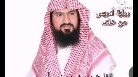 رواية ادريس عن خلف للشيخ يوسف بن نوح أحمد سورة غافر - الناس