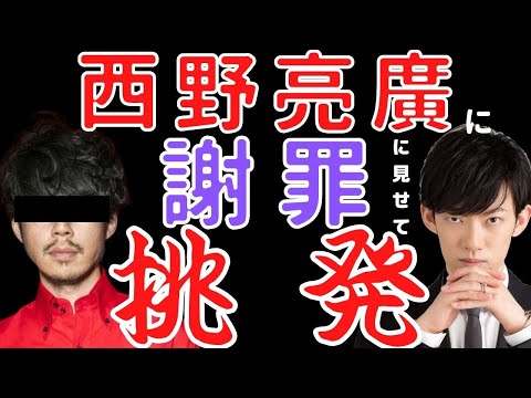 【DaiGo】キングコング西野亮廣に対してヤバい謝罪【メンタリストDaiGo 切り抜き】