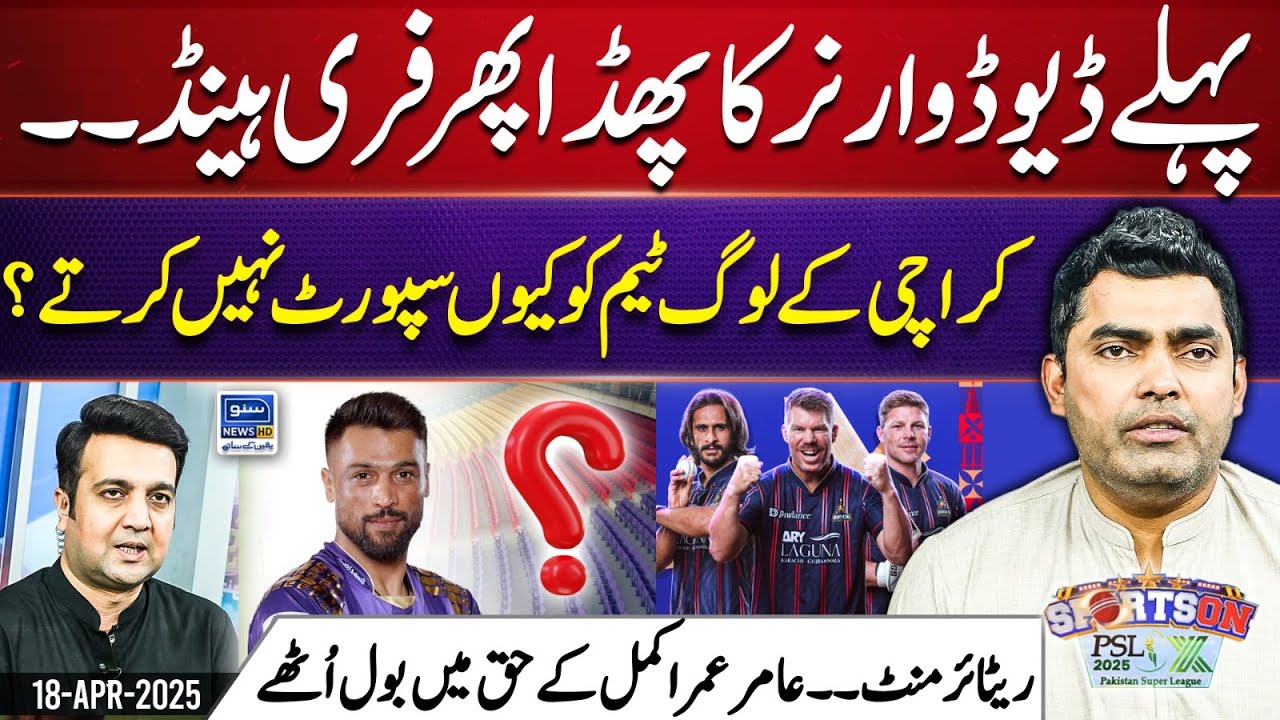 David Warner controversy | Umar Akmal Retirement | PSL X | Sports On PSL Special | 18 April 25