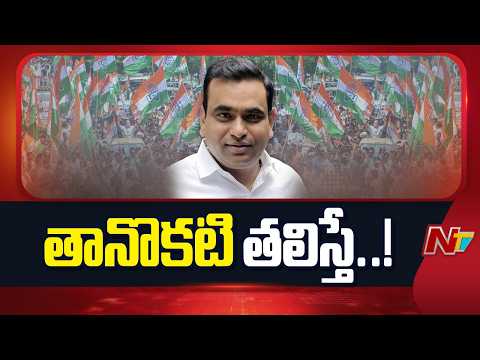 కాంగ్రెస్‌లో కీలక పదవుల మార్పు..! సామాకు షాక్.. చామలకు కొత్త బాధ్యతలు ఎందుకు..? | Congress | NTV - NTVTELUGU