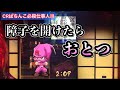 【CRぱちんこ必殺仕事人Ⅲ #49】疑似２で障子を開けたらおとつがいてびっくり