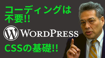 【wordpress css】中小企業のWEB担当者がCSSを使う場合のやり方を解説