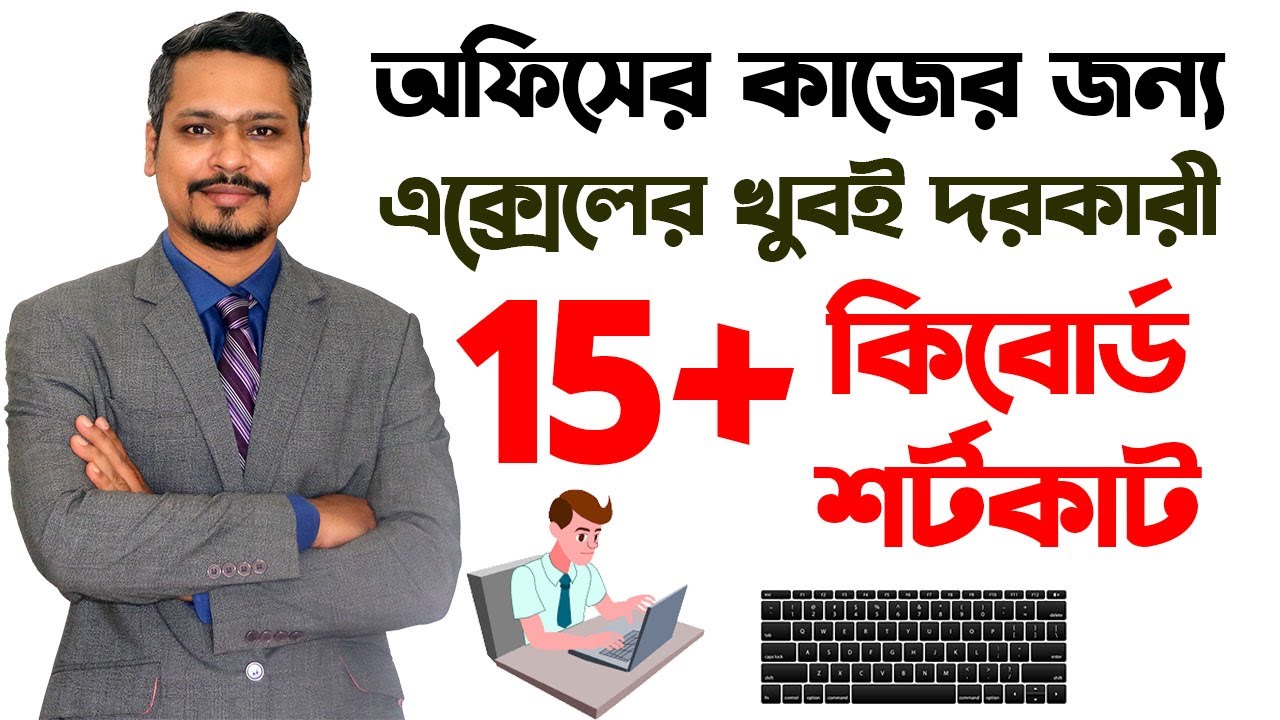 MS Excel 15 Keyboard Shortcut For Office Work ! MS Excel Top Keyboard Shortcut