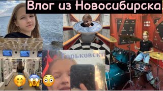Влог Из Новосибирска Золотое Яблоко Галилео Музей Паровозов