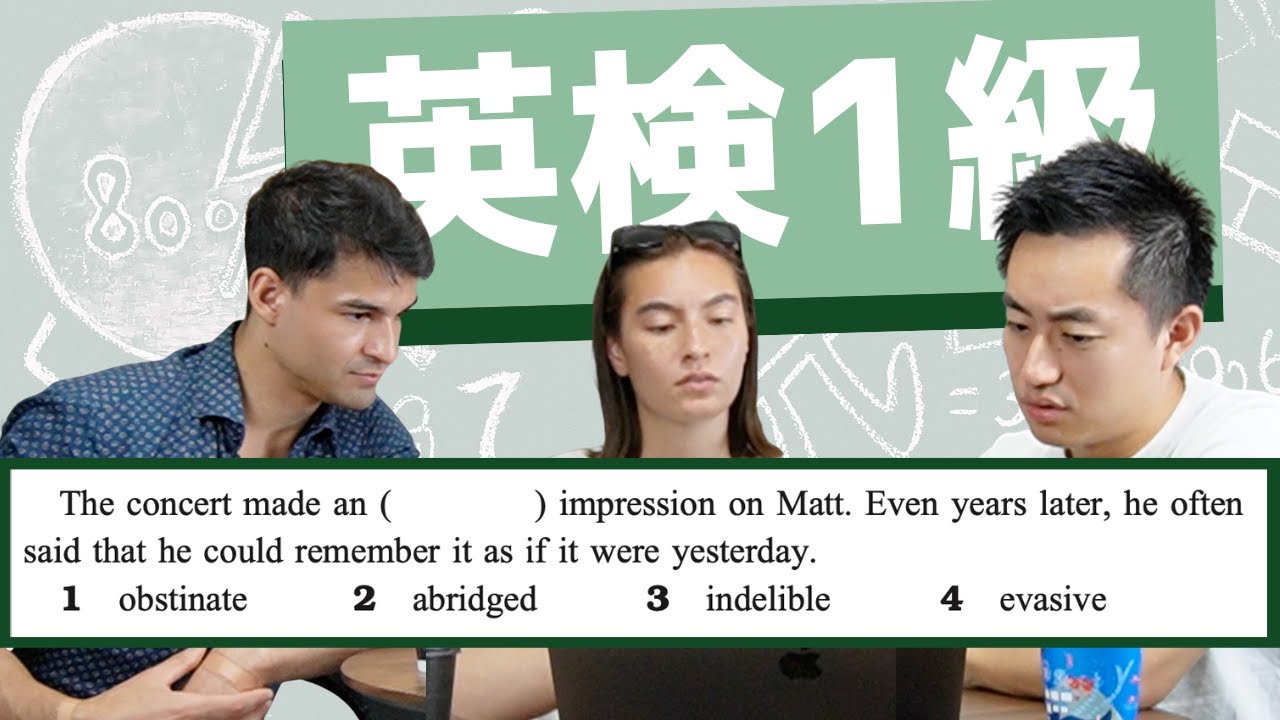 ネイティブと英検1級にチャレンジしてみた。