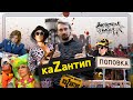 КаZантип — Щастливая республика потерявшая Крым / Мастерская Багуса