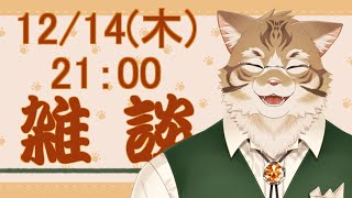 【雑談】皆さんとお話ししたい！【Vtuber/鈴彩クレス】