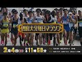 別府大分毎日マラソン2024