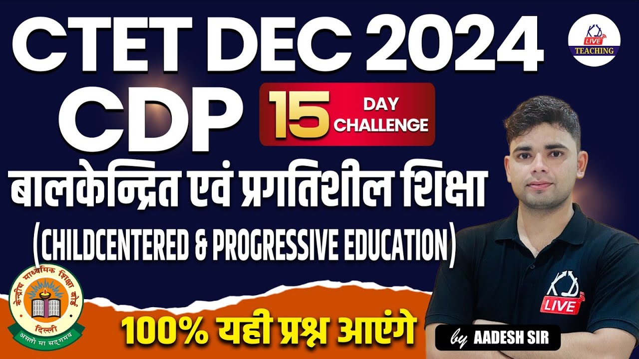 CTET DEC 2024 | CHILD CENTERED & PROGRESSIVE EDUCATION | By Aadesh Sir