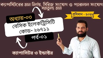 Basic Electricity | Chapter 3 (Part 1) | Explanation of Capacitor and Inductor | Reading Room |