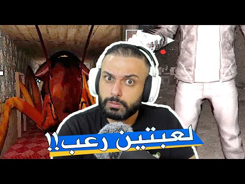 العاب فيطية فندق الصراصر و خاطف العياااال