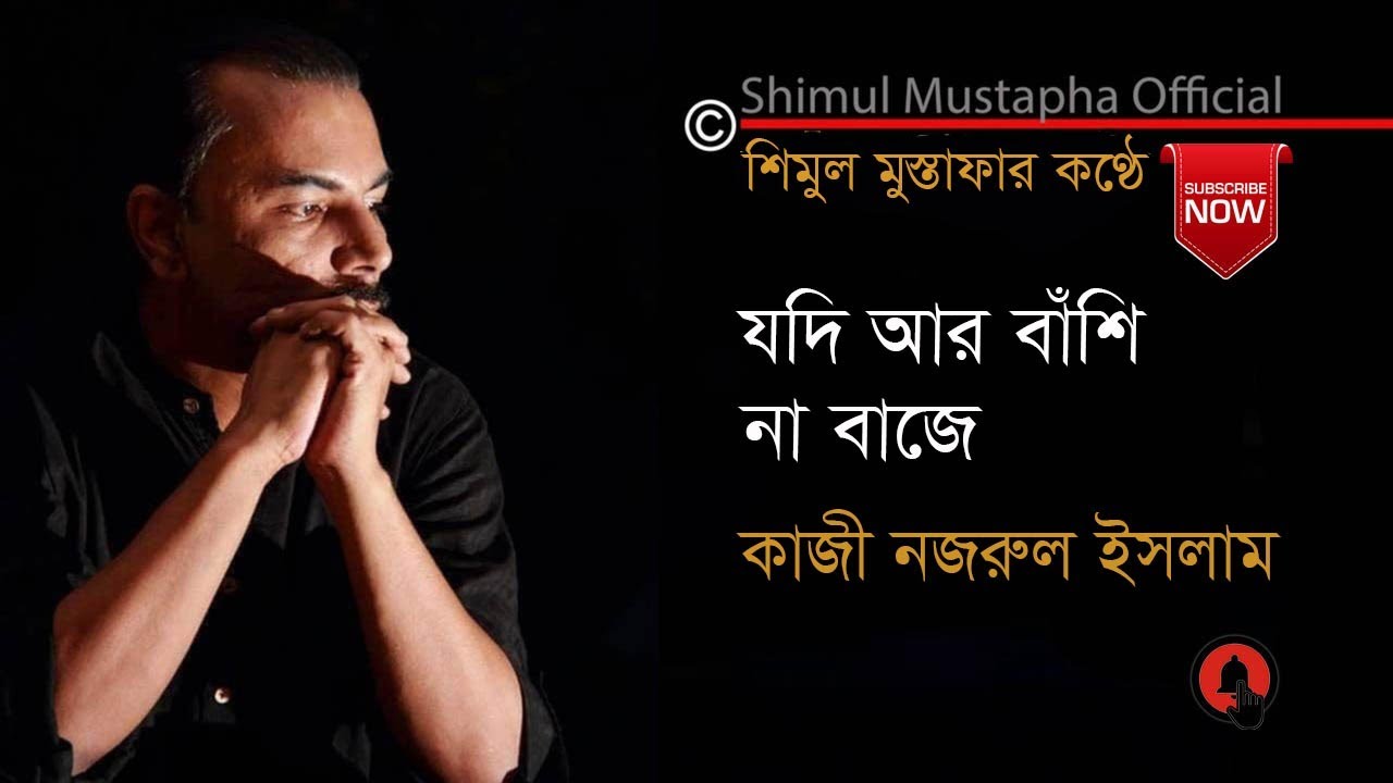 If the flute no longer sounds   Kazi Nazrul Islam recited by Shimul Mustafa