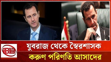 যুবরাজ থেকে স্বৈরশাসক, শেষে করুণ পরিণতি | From Prince to Dictator | tragic end |  @IBTVUSA