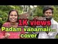 Padam vanamali cover  shiyamol  prajeesh   vocal  flute vocal flute