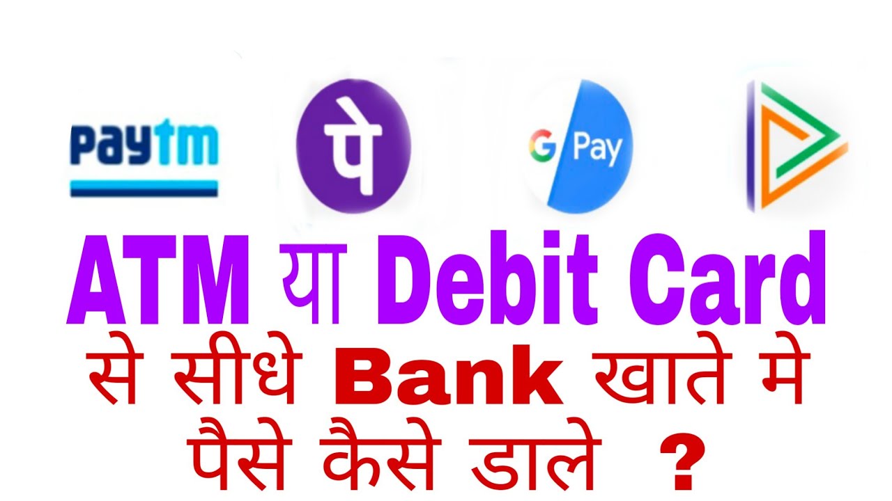 How To Transfer Money ATM Card To Bank Account Without Extra Charge - YouTube