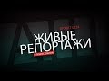 Выпуск #2 День Конституции. Что знает молодежь о главном законе страны / Наши люди