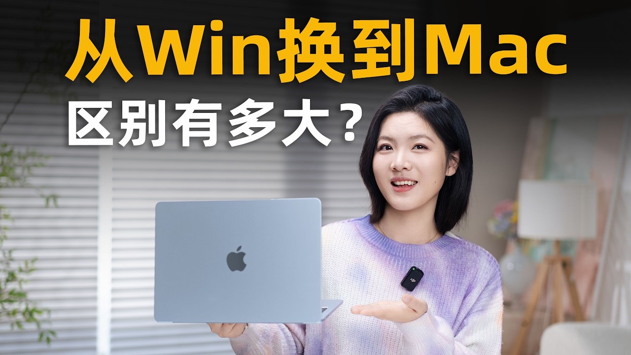 从Windows换到Mac，你为什么真的需要一部苹果电脑？