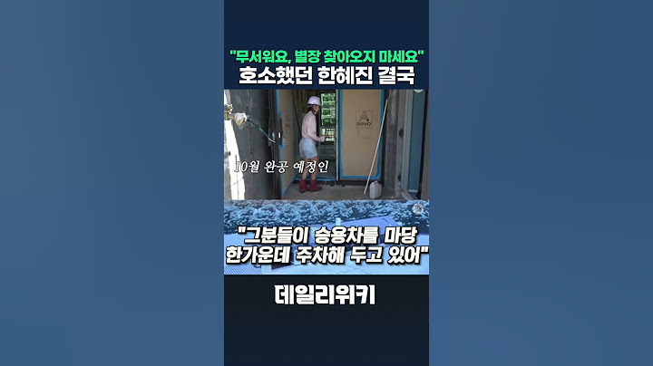 "무서워요, 별장 찾아오지 마세요"🔥 호소했던 한혜진 결국