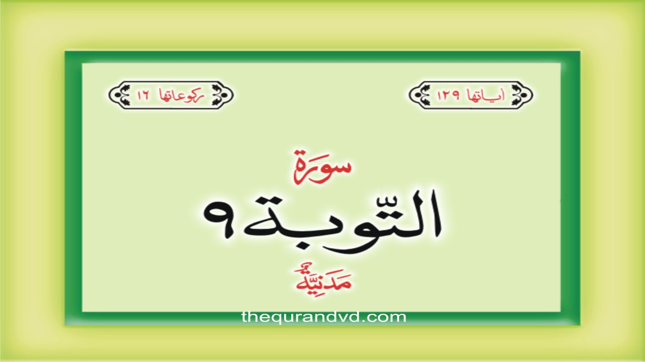9. Surat At Taubah with audio Urdu Hindi translation Qari Syed Sadaqat Ali