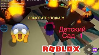 Roblox | Daycare the story. Полное прохождение СТРАШНОГО Детского сада.