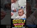 முதல் முறையாக உலகத்தை பார்த்து சிறுவன் #trendingnews #azhagan #viralvideo #tamil #tvkvijay #aibaby
