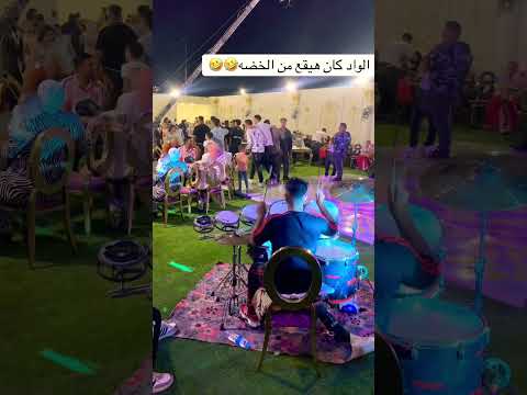 الواد رزق صحبوني الخضه ابلور حفلات تحشي تفريح  دحيه تيك توك ا افراح