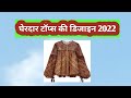 घेरदार टॉप के डिजाइन / flayered top designs 2022