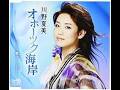 オホーツク海岸 / 川野 夏美