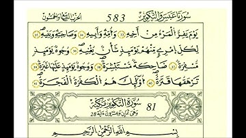 سورة عبس ثمن [ فإذا جاءت الصاخة ]
