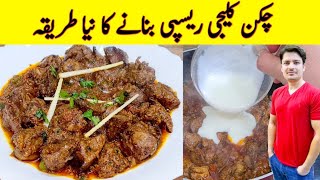 Chicken Kaleji Recipe By ijaz Ansari | Chicken Recipe | Kaleji Banane Ka Tarika |