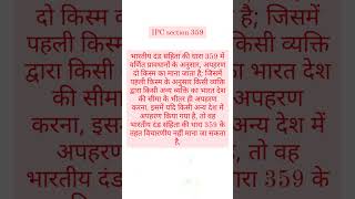 IPC section 359 #ipc #trending #viral #shortsviral