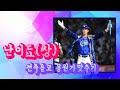 전주듣고 응원가맞추기(난이도상)