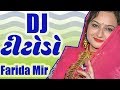 Gujarati dance song - DJ titodo nonstop - farida mir dayro new