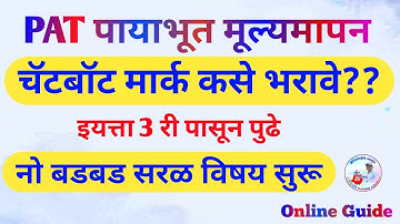 PAT पायाभूत संकलित मूल्यमापन चे मार्क Chatbot म्हणजे च Swiftchat वर कसे भरायचे ?? नो बडबड सरळ विषय