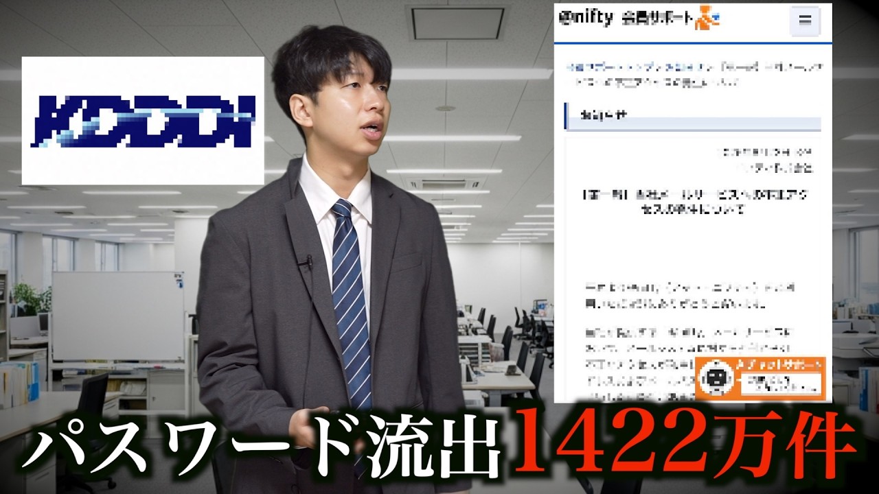 【1422万件流出】過去に解約した人も対象。『KDDI』のメールパスワードが大量漏洩、その数は日本人の約1割...