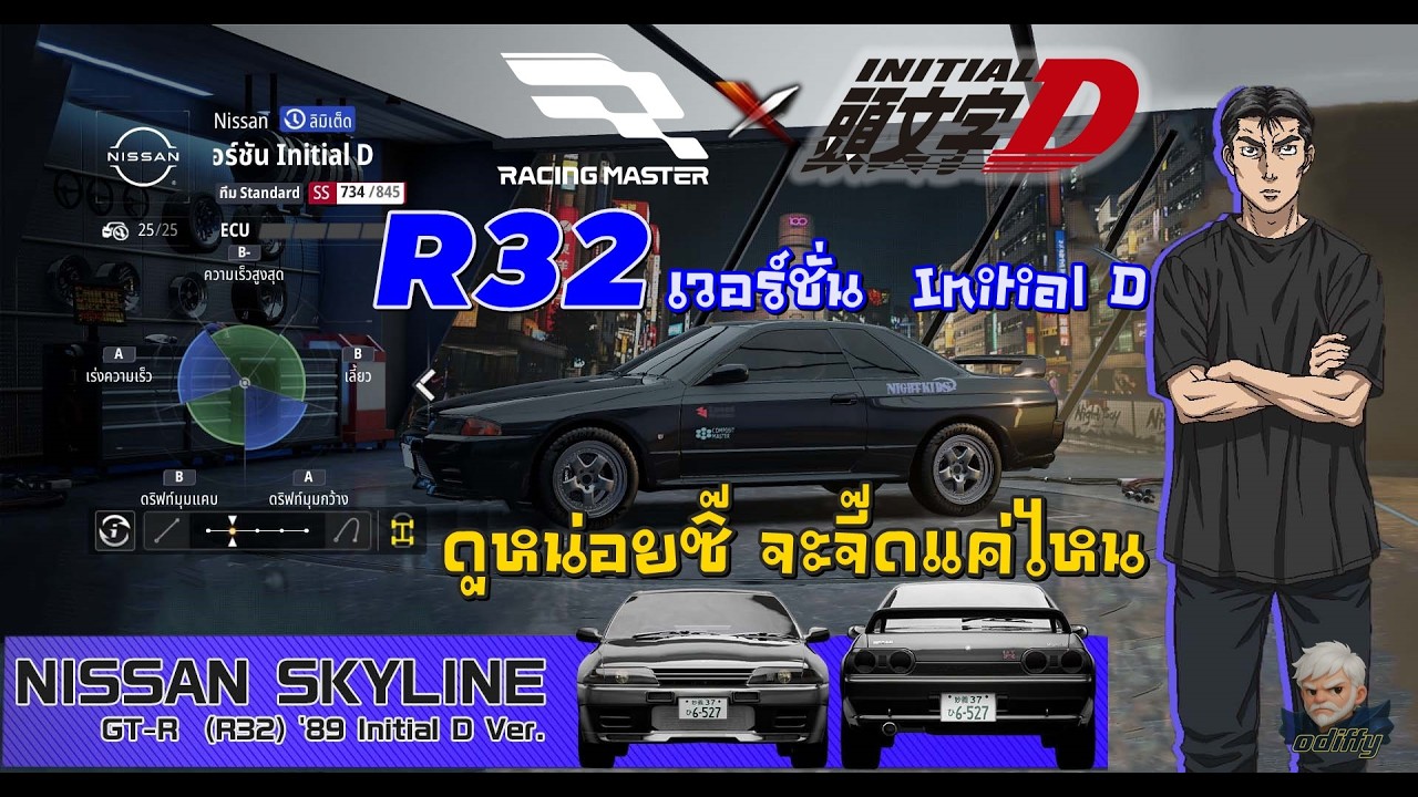 Racing Master : R32 เวอร์ชั่น Initial D ดูหน่อยซิ๊จะจี๊ดแค่ไหน - YouTube