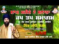 Live sant baba harwinder singh khalsa rouli  magh month jap tap samagam rauli moga   dtv punjabi