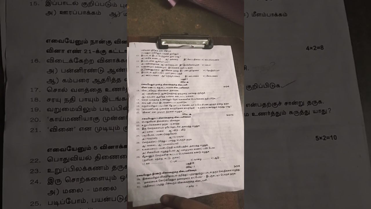 10th#TAMIL SECOND REVISION QUESTION PAPER 2026